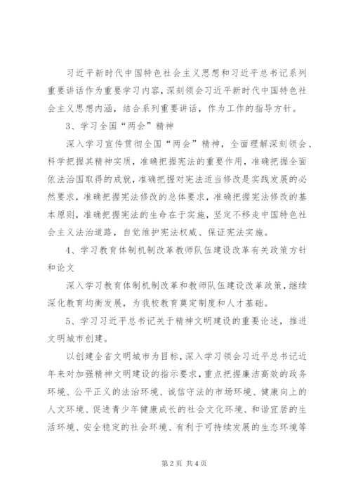 XX年中学党支部意识形态理论学习计划.docx