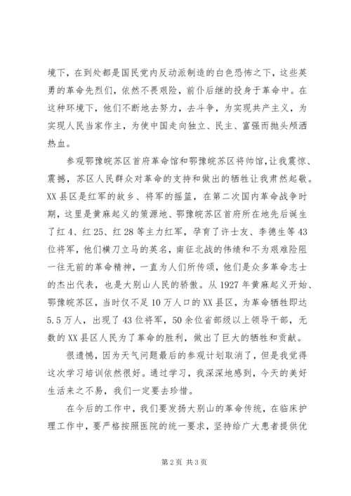 大别山干部学院培训学习心得 (2).docx