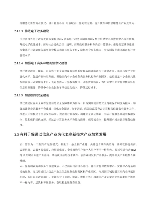 政务云解决专项方案.docx