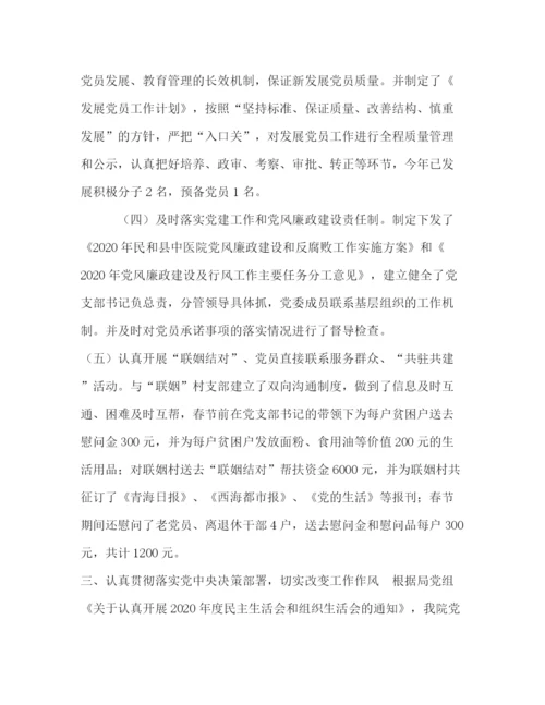 精编之委托书年医院党建工作总结年医院党建工作半年总结.docx