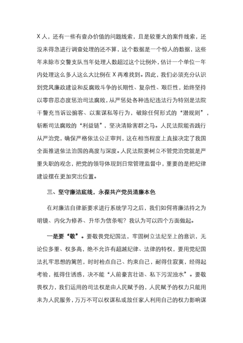 机关党课：坚守廉政底线 树立良好形象 永葆党员干部初心本色.docx