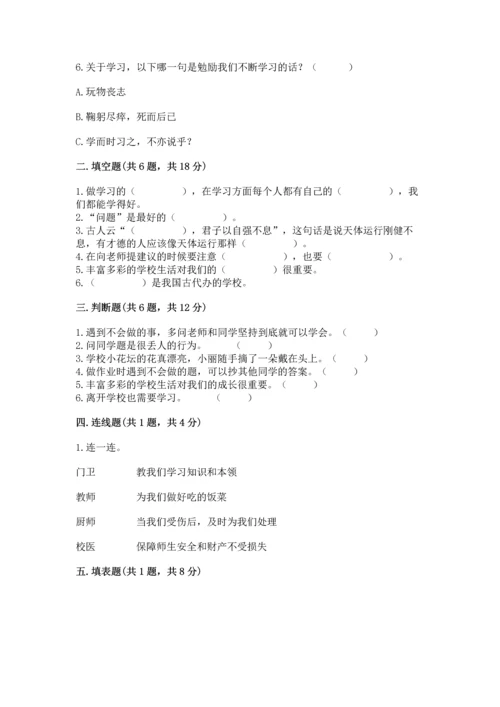 部编版三年级上册道德与法治期中测试卷精品（典型题）.docx