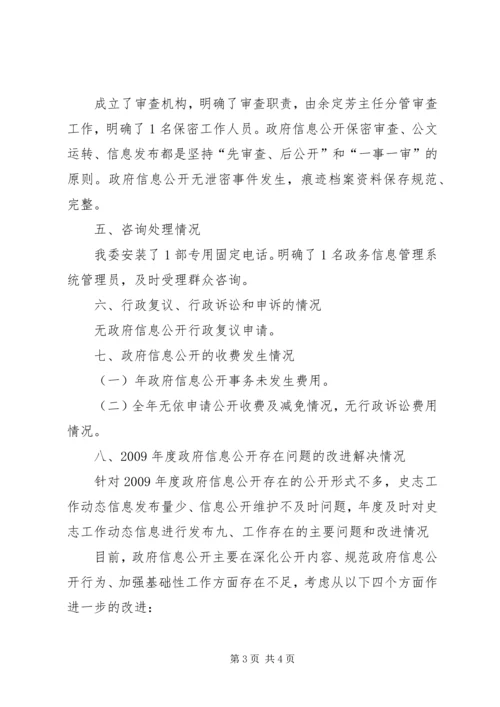 史志委信息公开宣传报告.docx