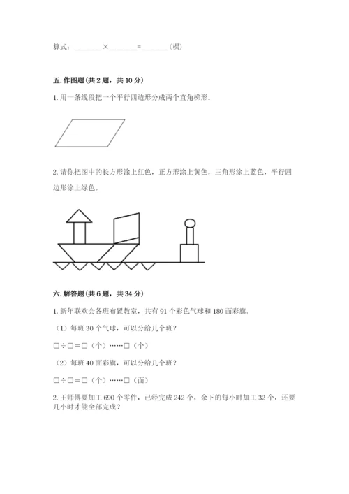 人教版四年级上册数学 期末测试卷含答案【达标题】.docx