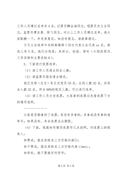 桥高中学党代会正式代表选举大会主持词.docx