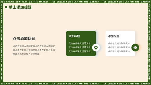 绿色小清新夏季饮品上新动态通用PPT模板