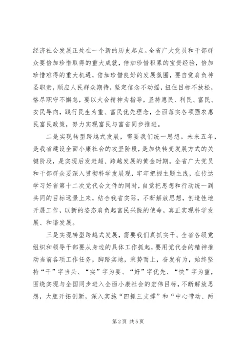 学习省九次党代会报告心得体会 (5).docx