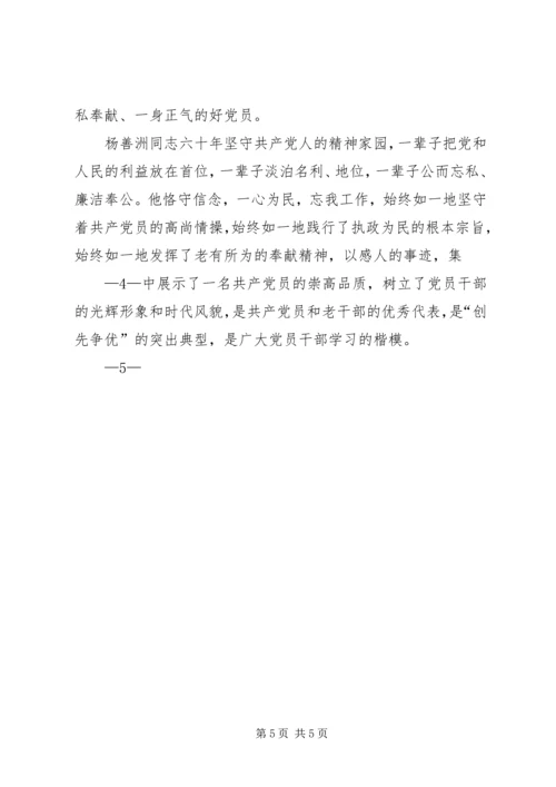 学习杨善洲同志先进事迹心得体精编.docx