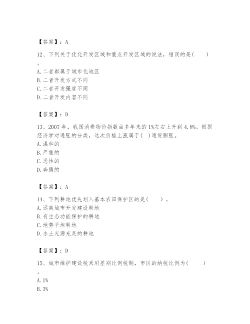 2024年咨询工程师之宏观经济政策与发展规划题库（轻巧夺冠）.docx