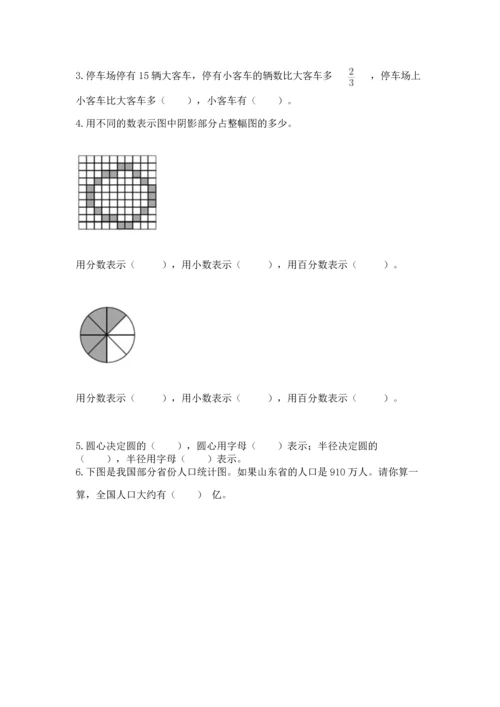 六年级上册数学期末测试卷含完整答案【各地真题】.docx