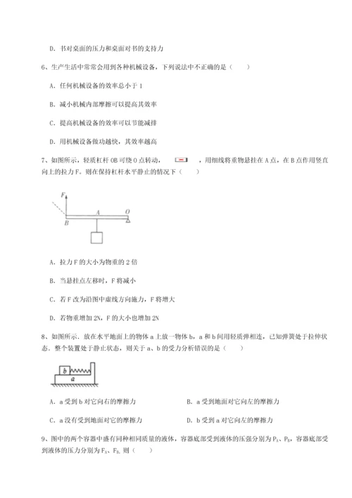 第二次月考滚动检测卷-重庆市实验中学物理八年级下册期末考试专题训练练习题（详解）.docx