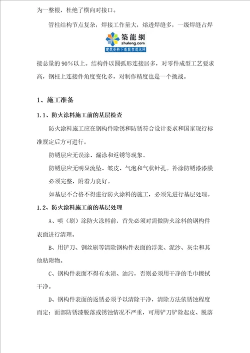 钢结构防火涂料施工方法工程实例 secret