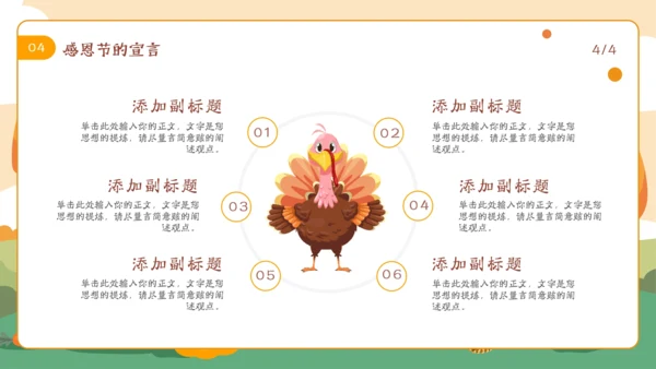 感恩节感恩与爱主题班会ppt