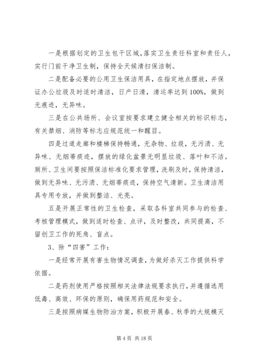 环卫工作计划多篇合集.docx