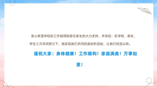 蓝色水彩插画高中高三开学家长会PPT