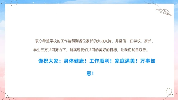 蓝色水彩插画高中高三开学家长会PPT