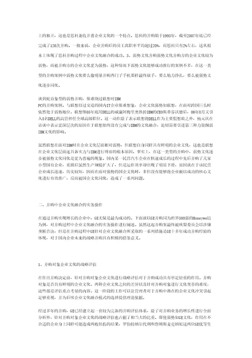并购过程中的企业文化融合修订版