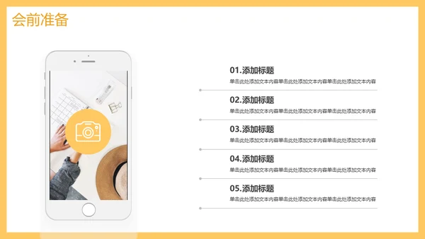 工作周例会汇报通用PPT模板