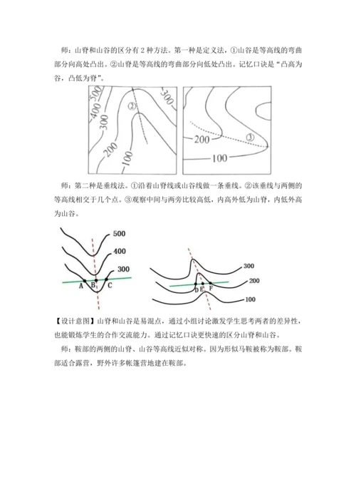 2.2 地形图的判读（教学设计） -人教版（2024）七年级地理上册