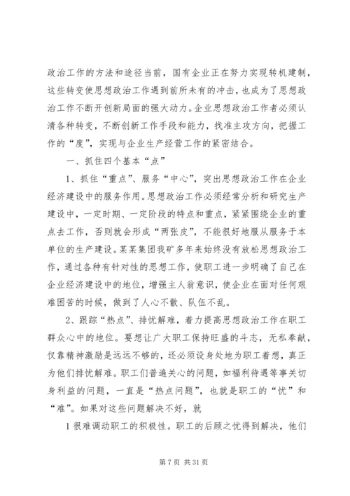 企业基层工会思想政治工作的创新途径.docx