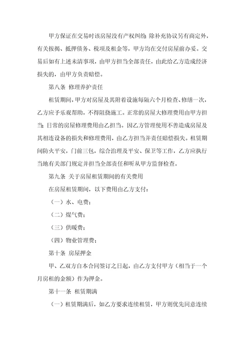 2022简易版房屋租赁合同范本3篇