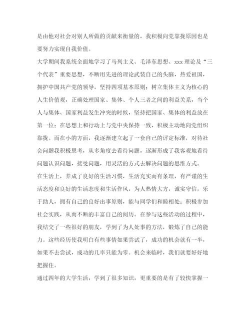 精编之土木工程专业毕业生自我鉴定范文.docx