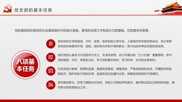微党课党员干部党委知识培训PPT模板
