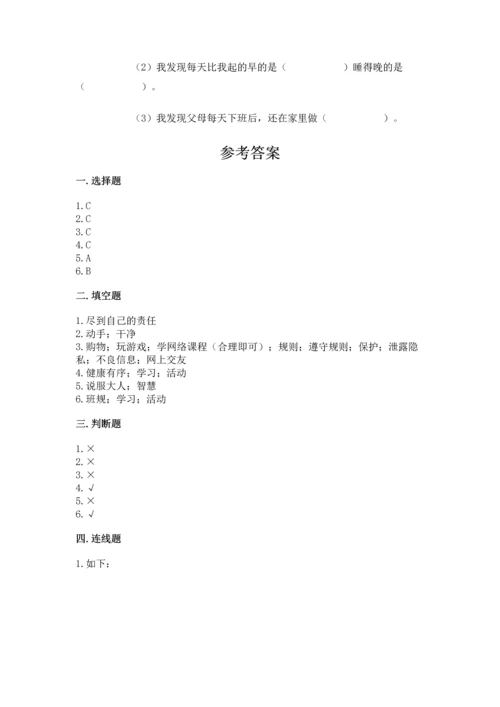 部编版四年级上册道德与法治期末测试卷（实验班）.docx