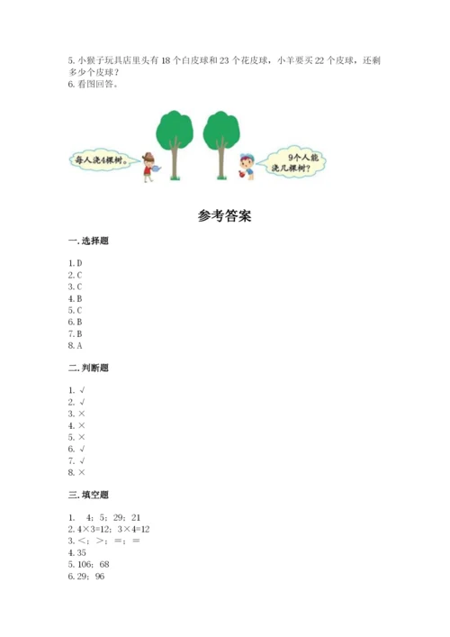 小学数学二年级上册期中测试卷带答案（突破训练）.docx