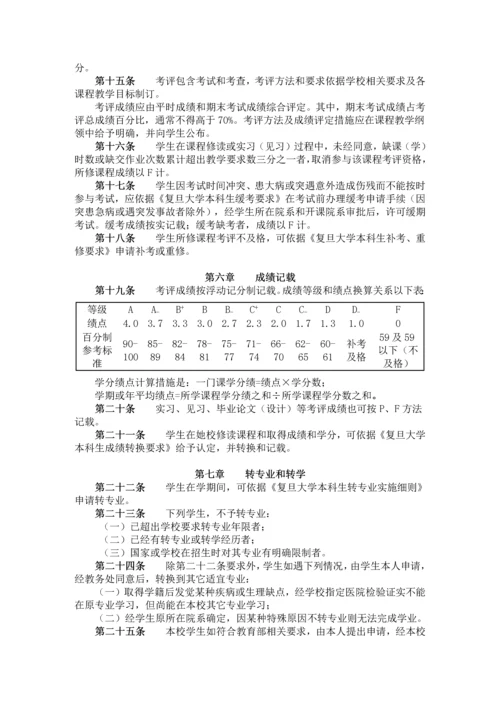 复旦大学学籍管理标准规定.docx