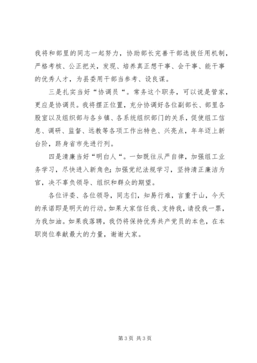 县组织部常务副部长竞岗报告.docx