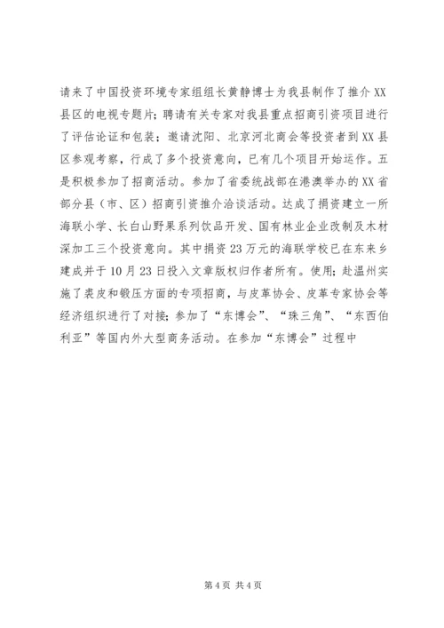 商务局纪检书记思想政治作风建设报告 (4).docx