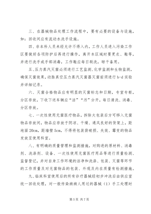 人流室医院感染管理消毒制度.docx