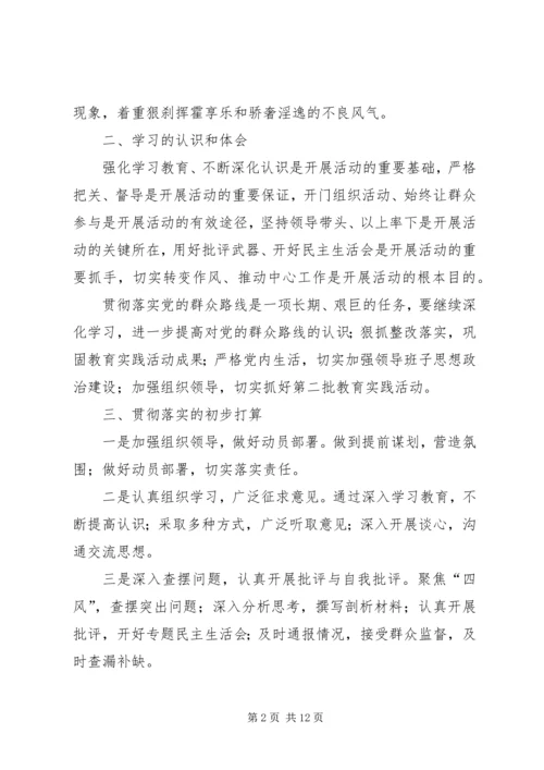 党的群众路线活动学习汇报3篇.docx