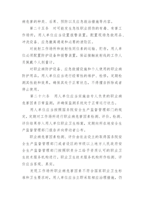 中华人民共和国职业病防治法.docx