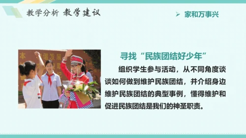 第七课 中华一家亲 教学分析课件-2022-2023学年道德与法治九年级上册(共28张PPT)