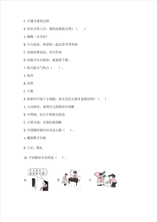 2022二年级上册道德与法治 期末测试卷附参考答案达标题