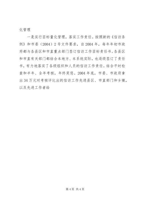 依法规范信访秩序全力维护社会稳定 (3).docx