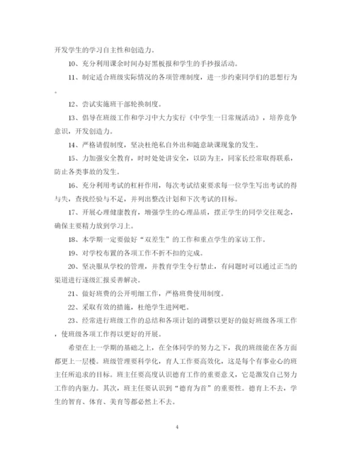 精编之班主任工作计划初中范本.docx