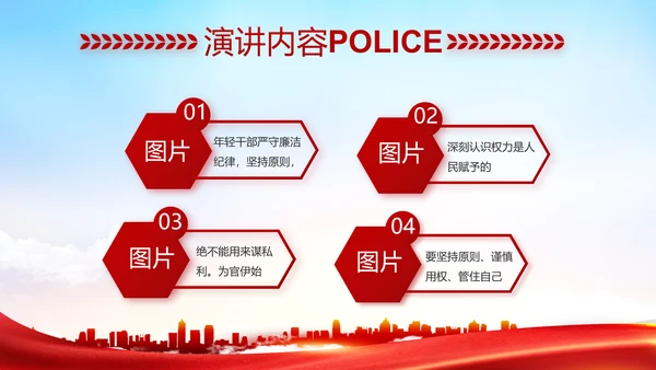 红色大气公安警察职责任务汇报动态PPT模板