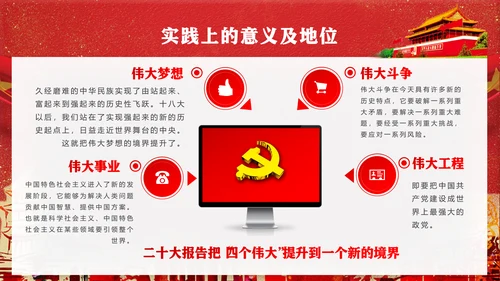 党代表大会不忘初心牢记使命PPT模版