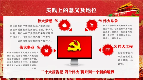 党代表大会不忘初心牢记使命PPT模版