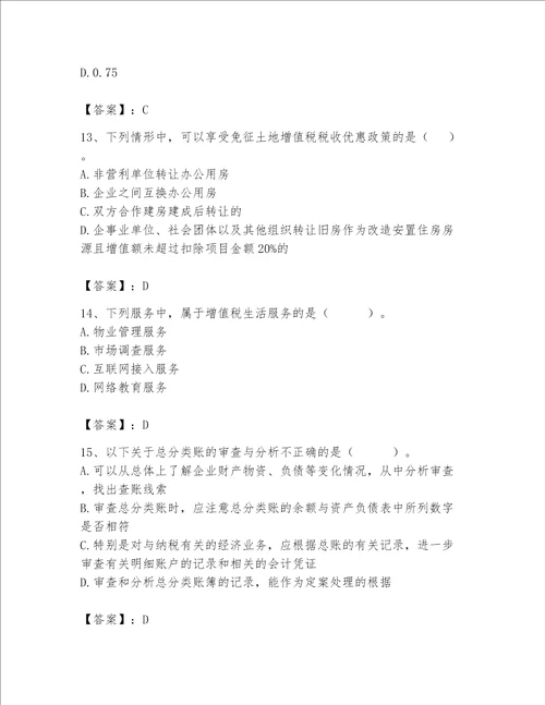 （完整版）税务师题库含答案（a卷）