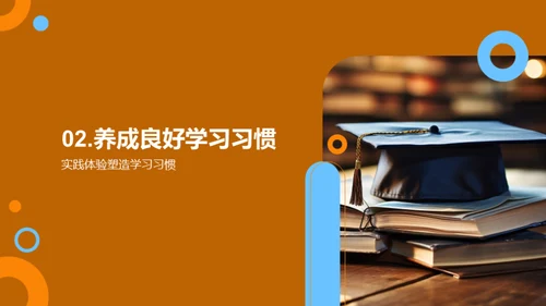 掌控学习，成就未来