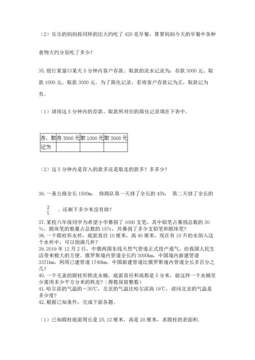 六年级小升初数学应用题50道含答案（基础题）.docx