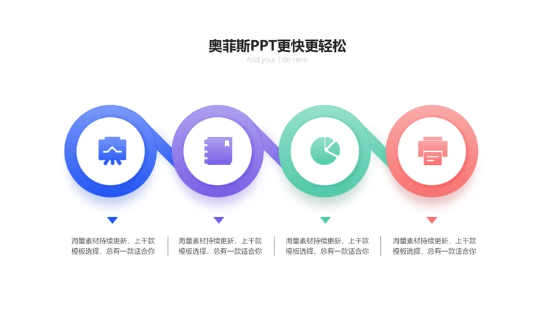 简约风并列关系4项PPT内容页