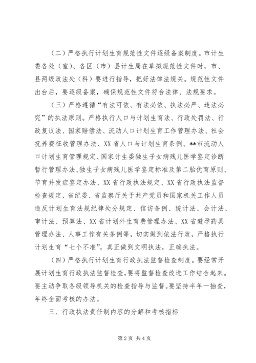 市计划生育行政执法责任制 (6).docx