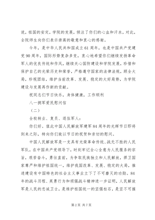 八一拥军爱民慰问信4篇 (2).docx