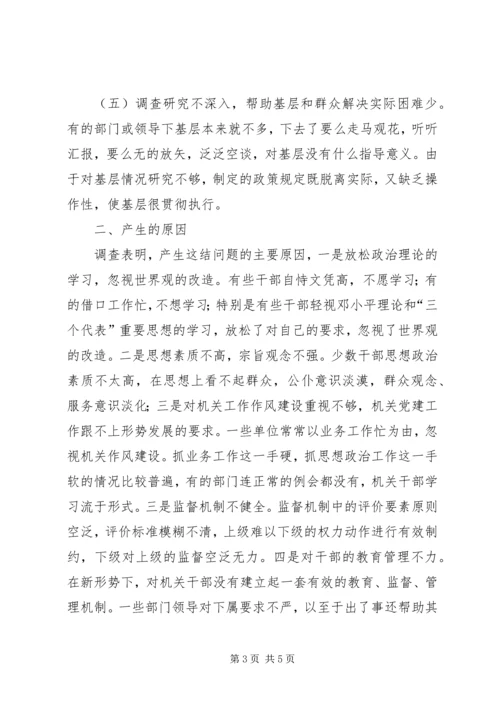 关于全市干部工作作风的调查情况 (5).docx