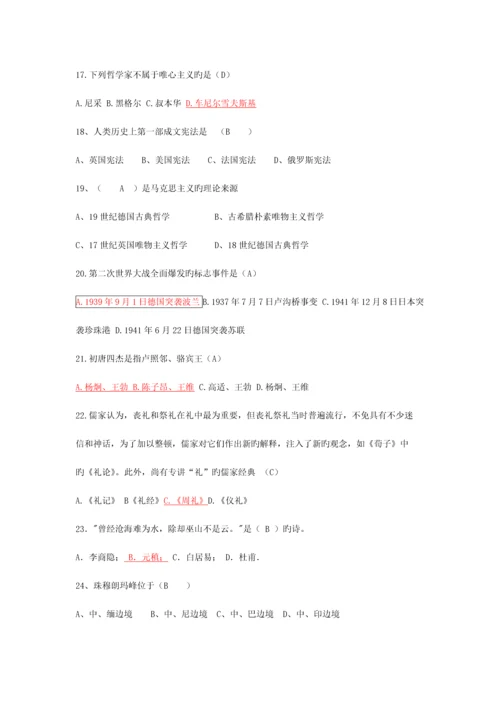 2023年人文知识竞赛题库doc.docx
